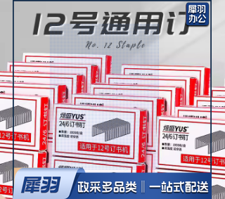 订书钉 通用24/6  适用于常用12号订书器