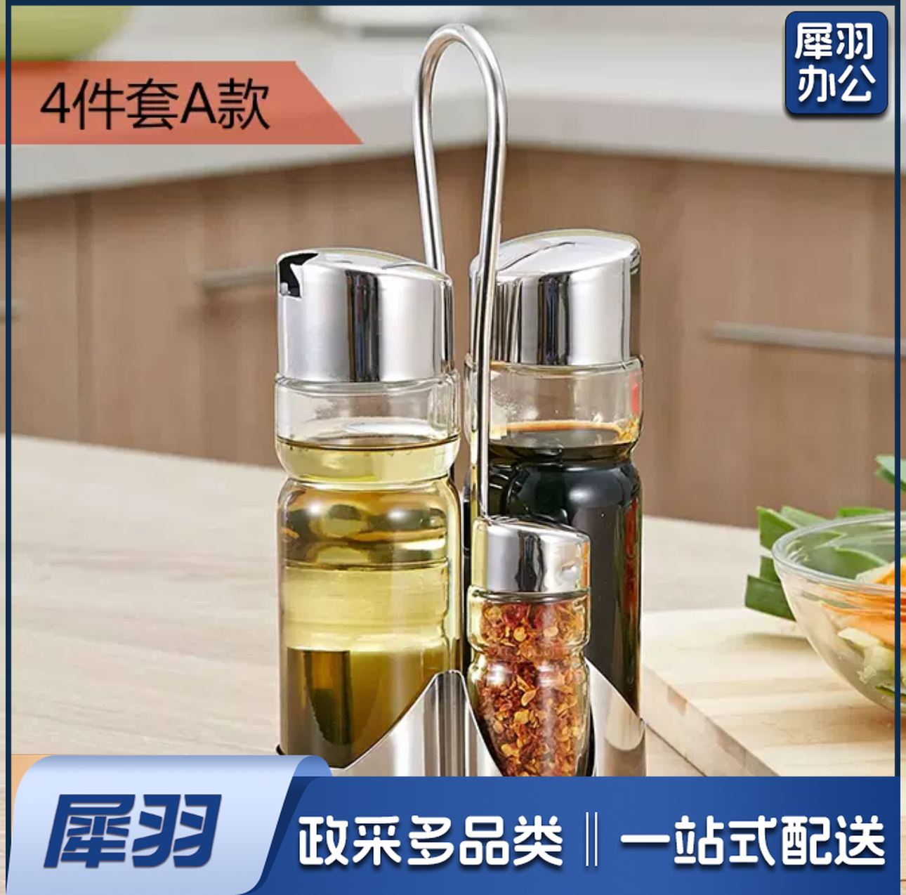 油醋瓶调味罐套装 两个油瓶  两个粉瓶  货号：JC