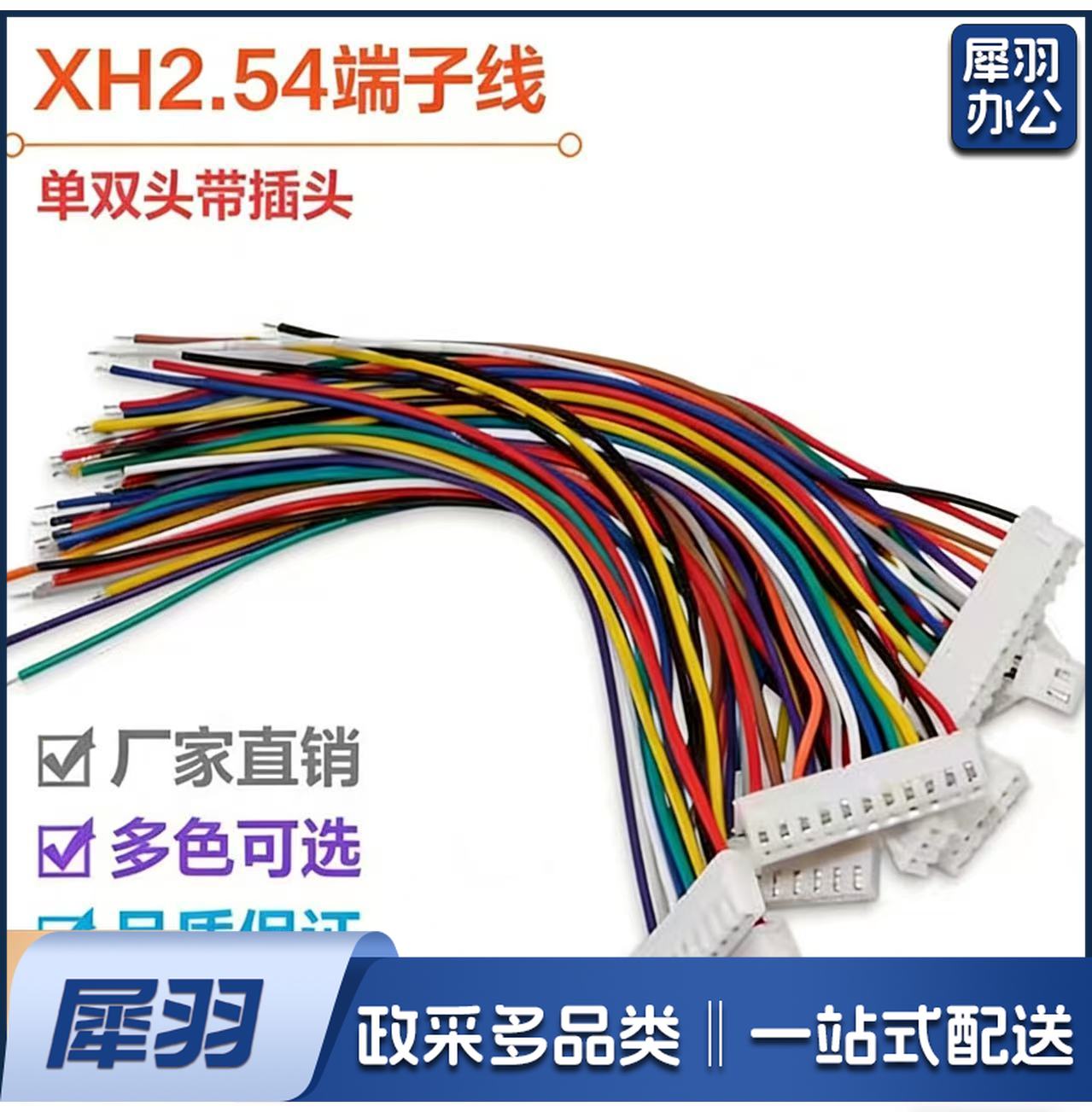 XH2.54电子线端子线单/双头镀锡 10cm-50cm彩色连
