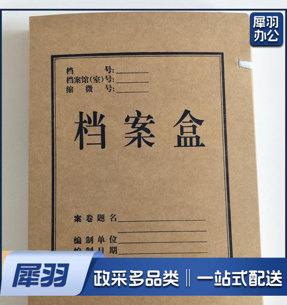 天津市A 4档案盒 无酸牛皮纸质档案盒  牛皮纸档案盒4cm