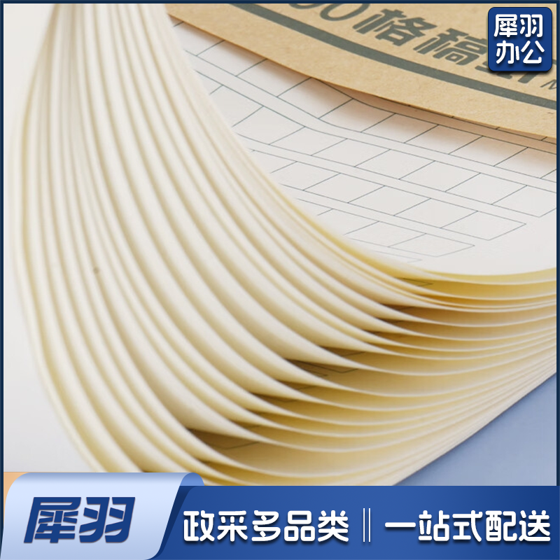 16K方格作文稿纸