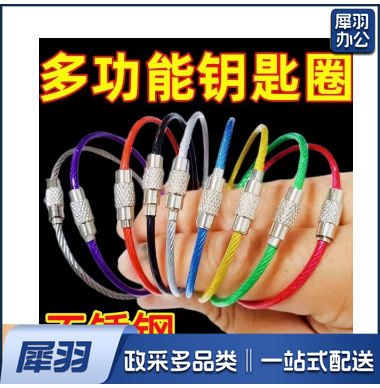 包胶彩色钢丝绳不锈钢钥匙圈绳户内外配件汽车拉伸回弹钥匙扣