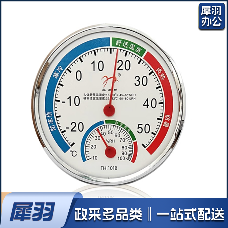 室内温湿度计