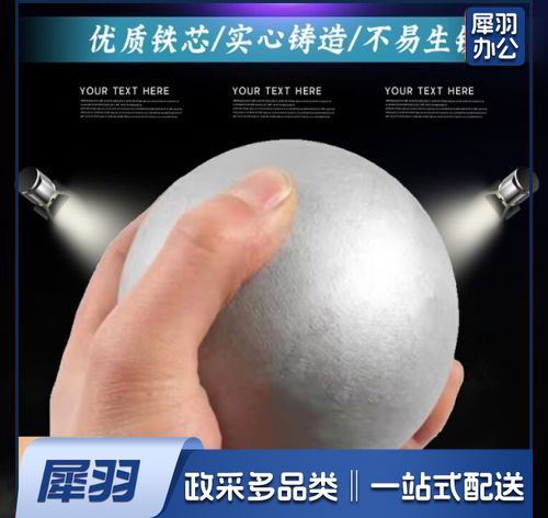 铅球 户外体能训练田径铅球锻炼器材 5kg