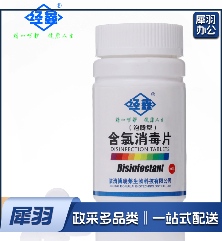 创赢经鑫 消毒片 泡腾片 10000片含氯杀菌消毒片 (100瓶/箱)