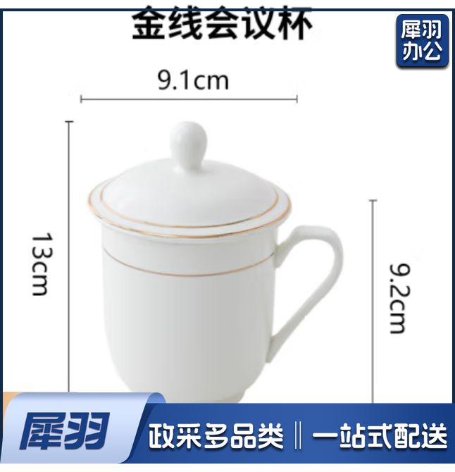 馆陶瓷茶杯白色会议杯套装金边带盖办公室喝水杯子