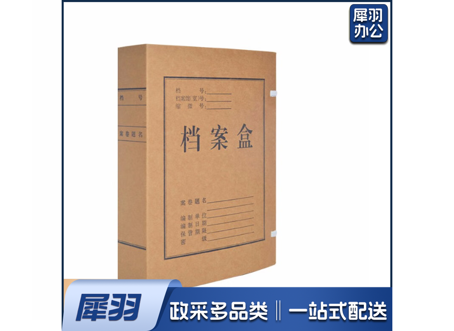 档案盒8CM进口牛皮纸档案盒