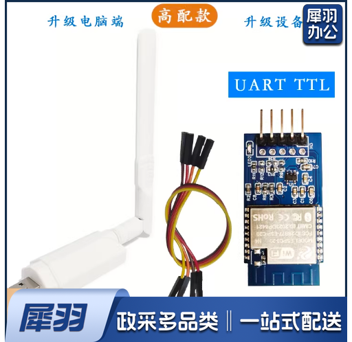 WIFI 2.4G无线串口TTL/485模块高速USB远距离透传智能车机器人