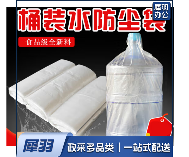 桶装水防尘袋   10000个起订