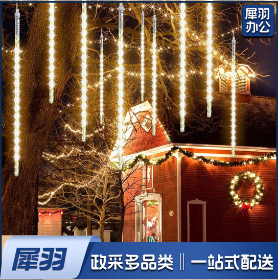 流星雨LED彩灯串 新年装饰七彩闪灯挂灯 8根一组