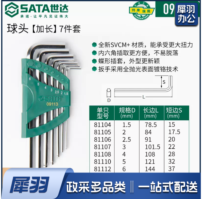 内六角扳手套装 1.5-10（品牌：世达 09113）