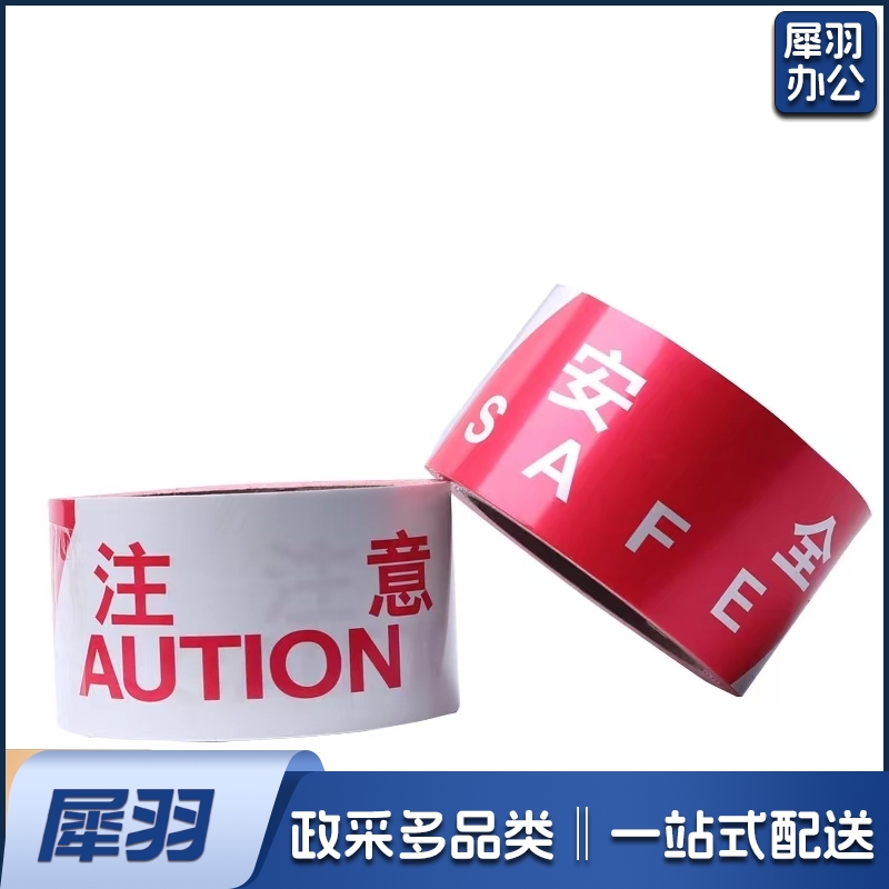 警戒带警戒线安全隔离警示线约100米