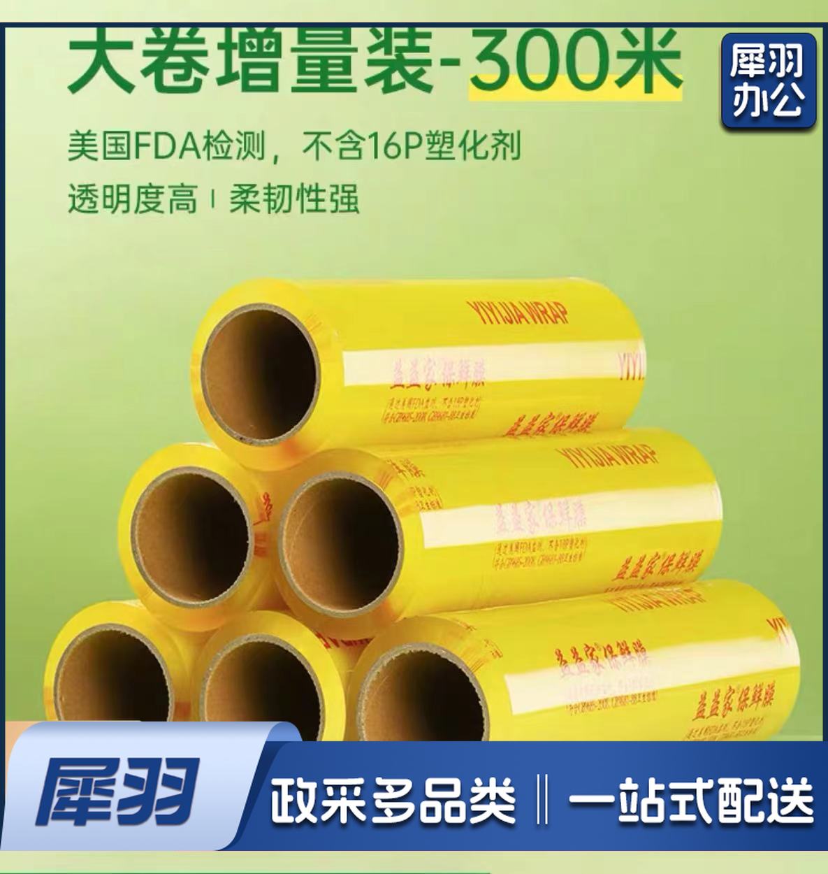 保鲜膜大卷厨房家用商用经济装 300米/卷