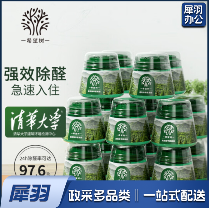 去除甲醛果冻小绿罐  新房大面积室内急入住家用 甲醛清除剂