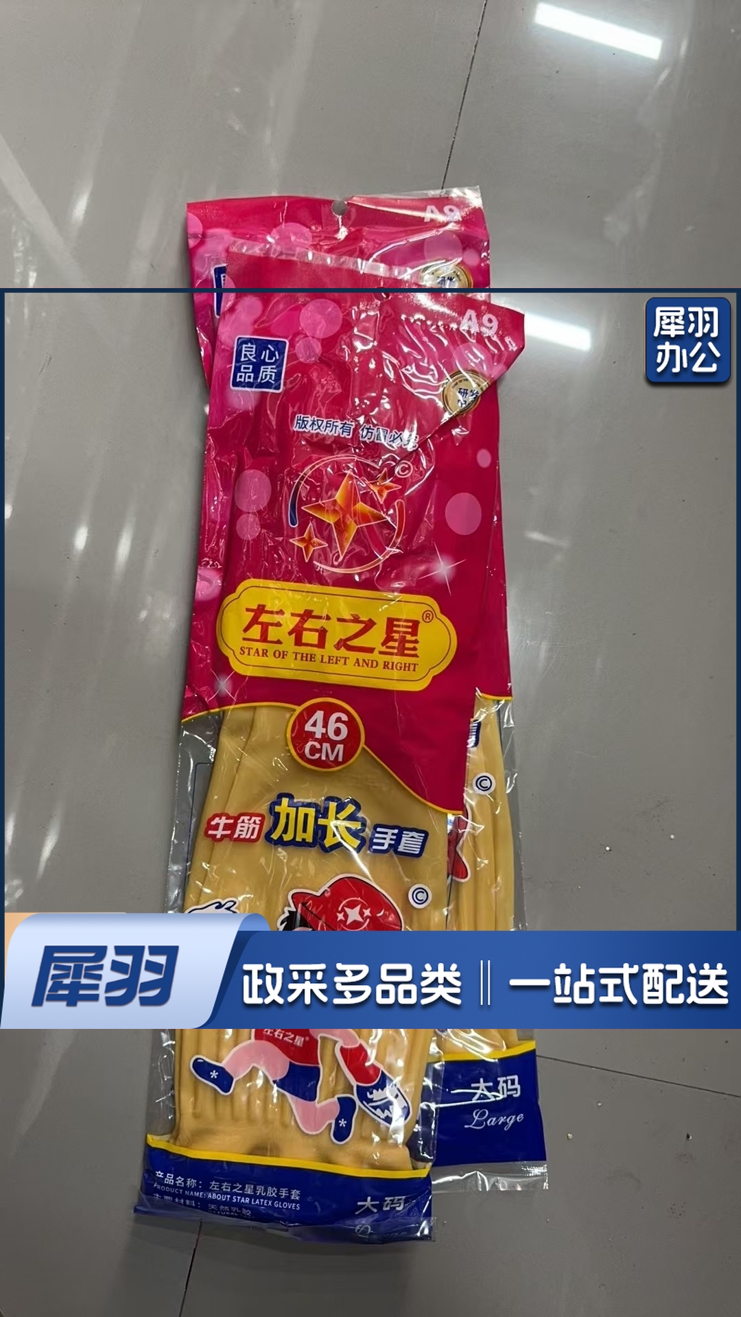 胶皮手套加长加绒