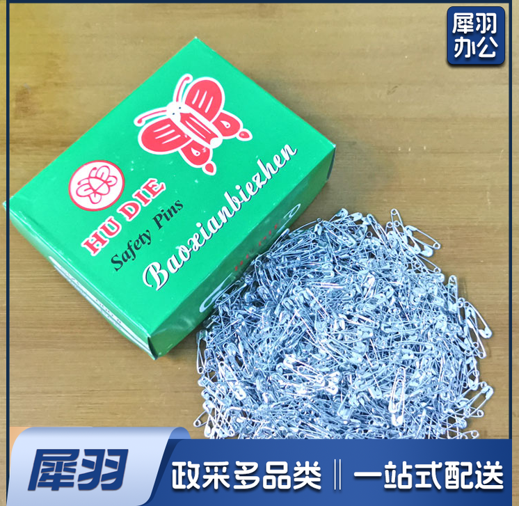 蝴蝶牌 曲别针 安全别针 保险别针 4号 500个