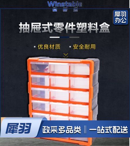 稳斯坦（Winstable）抽屉式零件盒 WST151 18格 黄色 38.5*16*47.5cm
