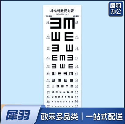 防水墙贴儿童标准对数视力表视力贴 E字贴