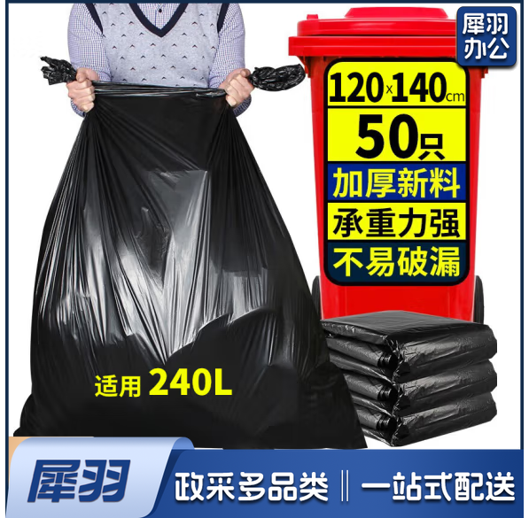 垃圾袋120*140cm黑色平口垃圾袋 单个价 1000个起拍