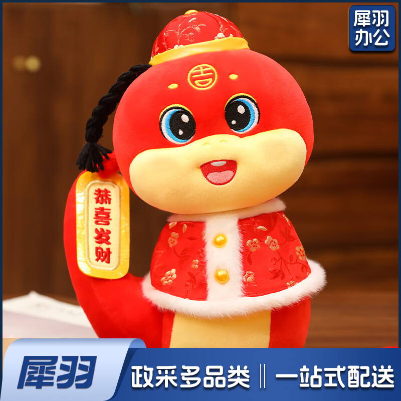 蛇宝宝2025蛇年吉祥物公仔摆件生肖蛇玩偶娃娃新年会礼物 蛇宝小满 24cm