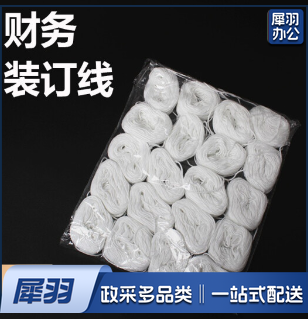 棉线绳装订线绳 财务会计凭证装订线 20团/包