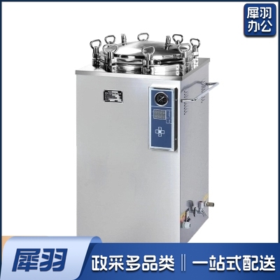 自动立式 GV-XDG 压力蒸汽  灭菌锅  高压灭菌器  消毒锅  50升