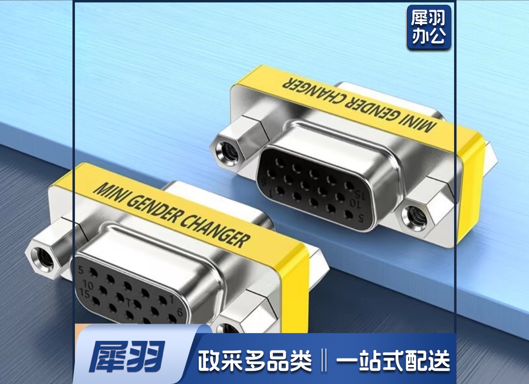 15孔-15孔 VGA对接头