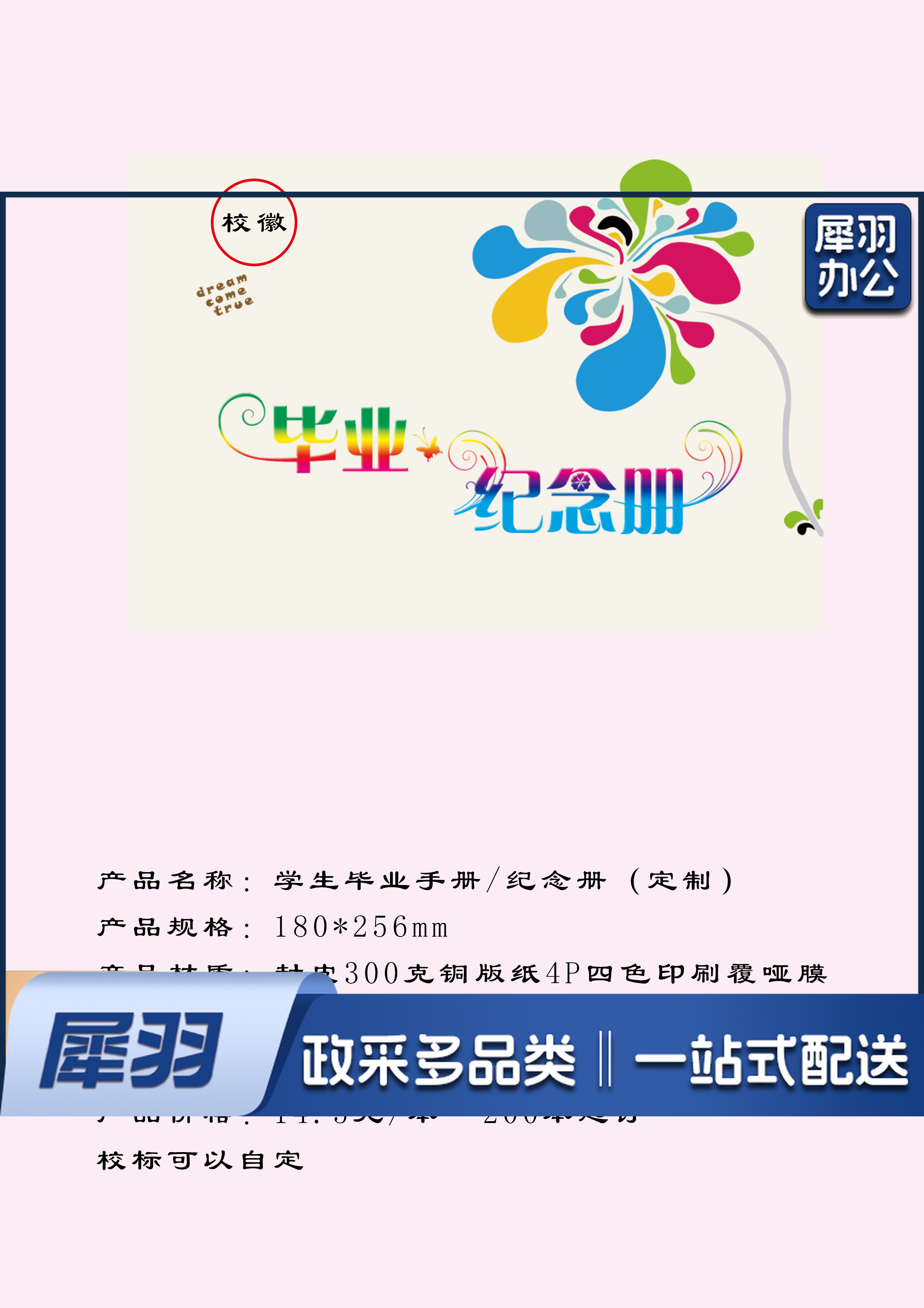 学生毕业手册定制（定制请联系）