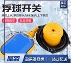 自动电子液位浮球开关