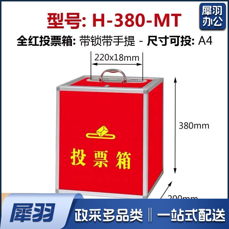 投票箱 铝合金可拆装大中小号投票箱票箱带轮子选举箱集票箱 红色中号