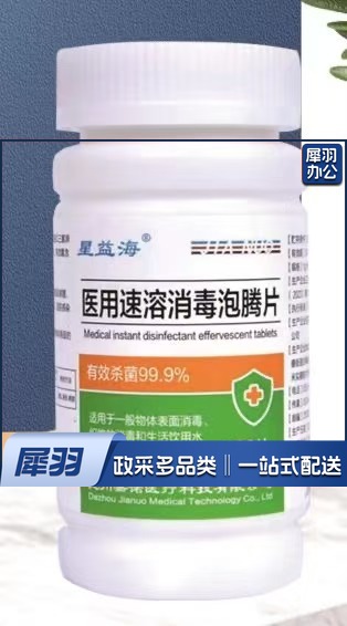 消毒片 100片/瓶