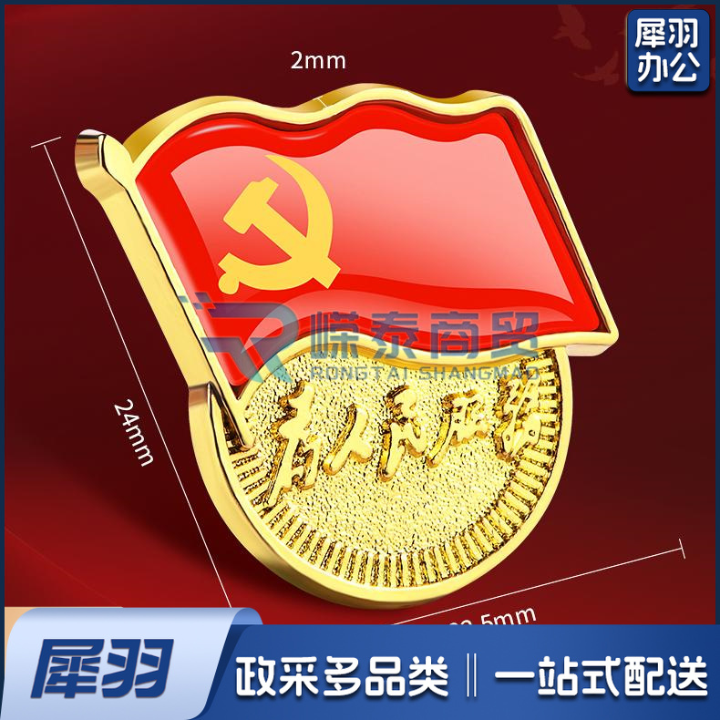 党徽 党员徽章 党徽胸 单位:个