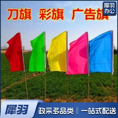 长方形彩旗90*140cm 彩旗