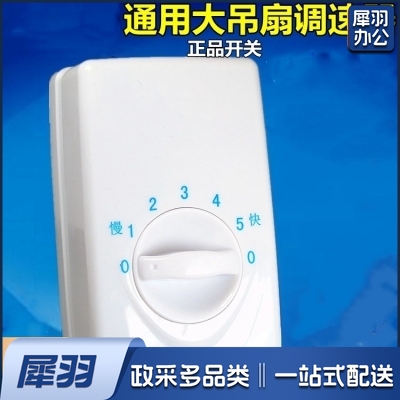 120型控制器 遥控器明装吊扇通用调速器 顶扇调速开关 五档位电风扇面板