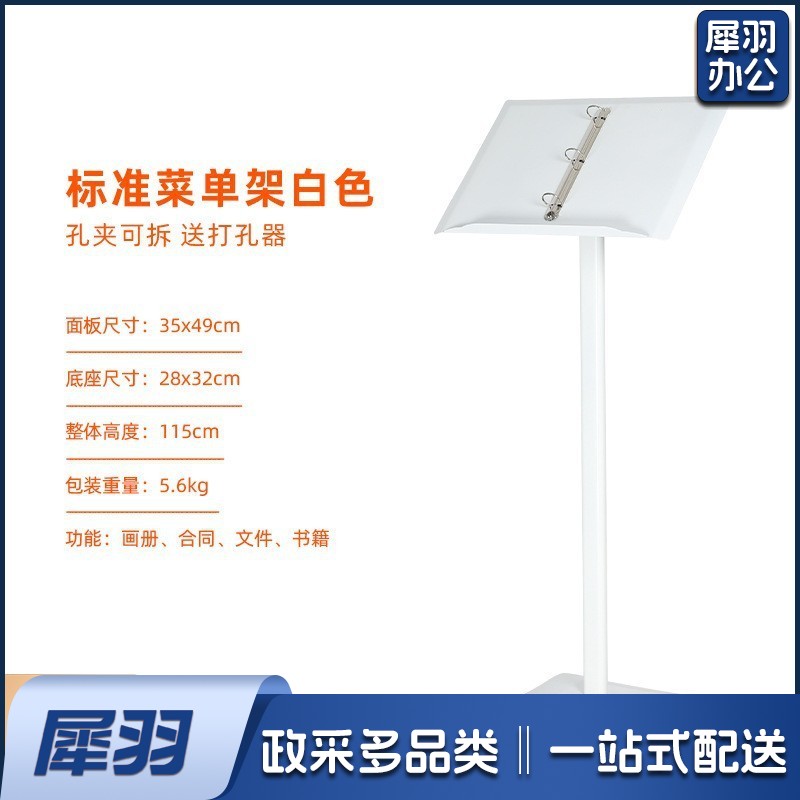 单柱白色 115*35*49白   落地售楼部合同活页架餐饮菜单翻页架子可以印logo资料架