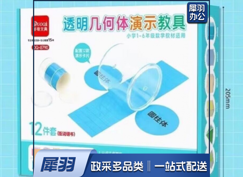 几何体模型透明12件套