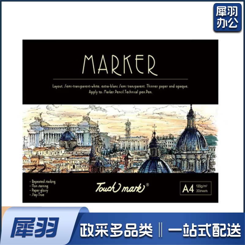 马克笔专用纸A 4 （3包套装）150张