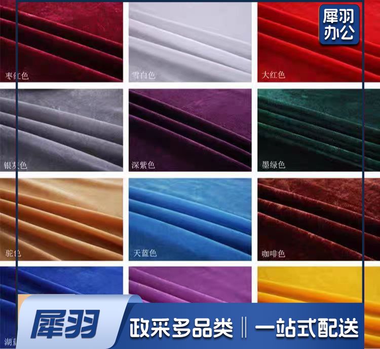 金丝绒 会议桌布 会议活动台布桌布酒店餐桌桌布 宽1.6米 每延米价格 (颜色尺寸可定)(下单前请咨询客服)