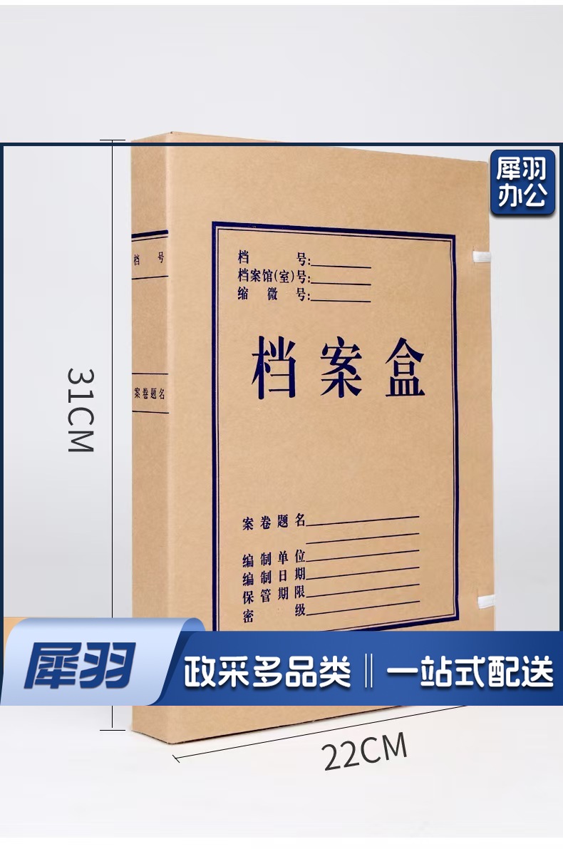 木浆牛皮纸档案盒2cm
