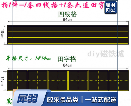 田字格、拼音磁性贴