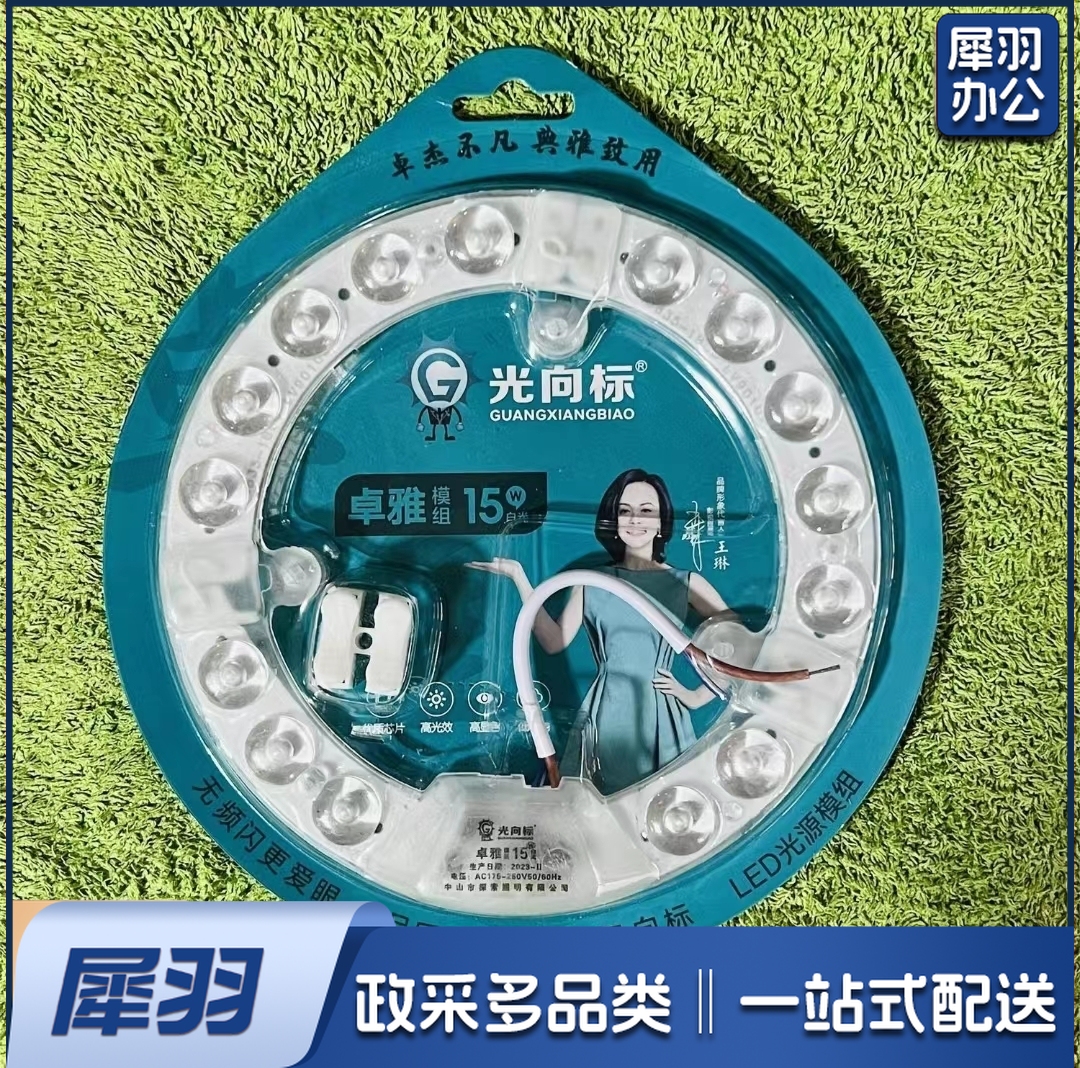 光向标LED灯芯 灯盘15W 白光