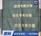 防汛 沙袋不含沙