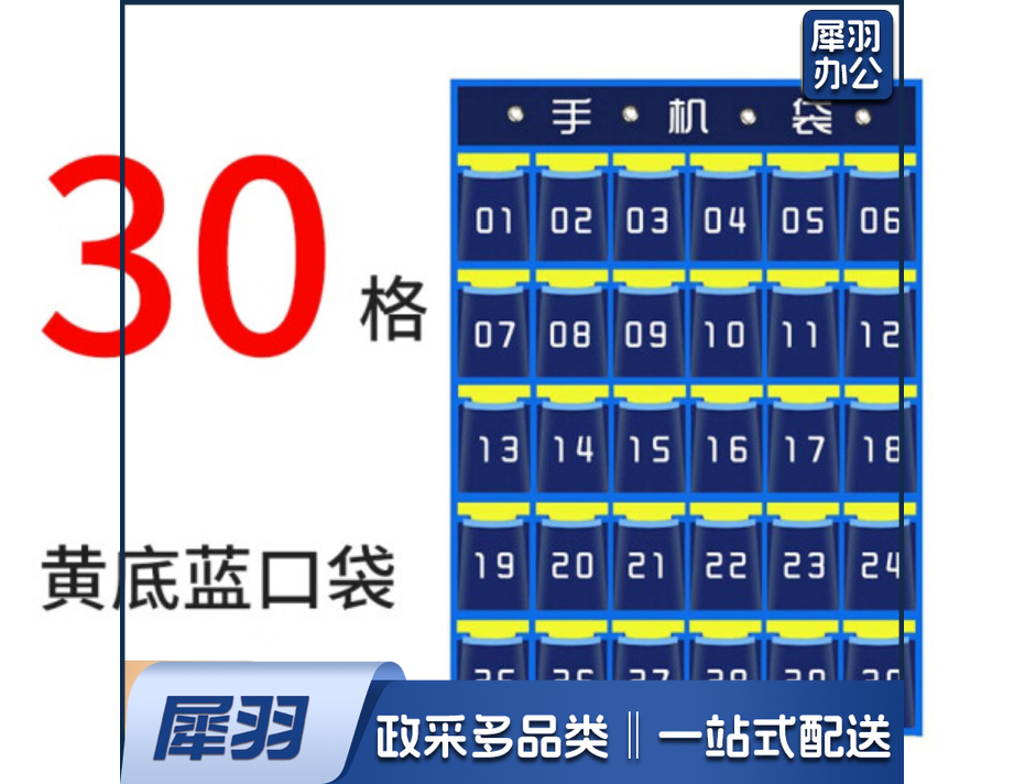 30格手机收纳挂袋 多兜手机袋子 学校教室班级专用(起订数量50个起)