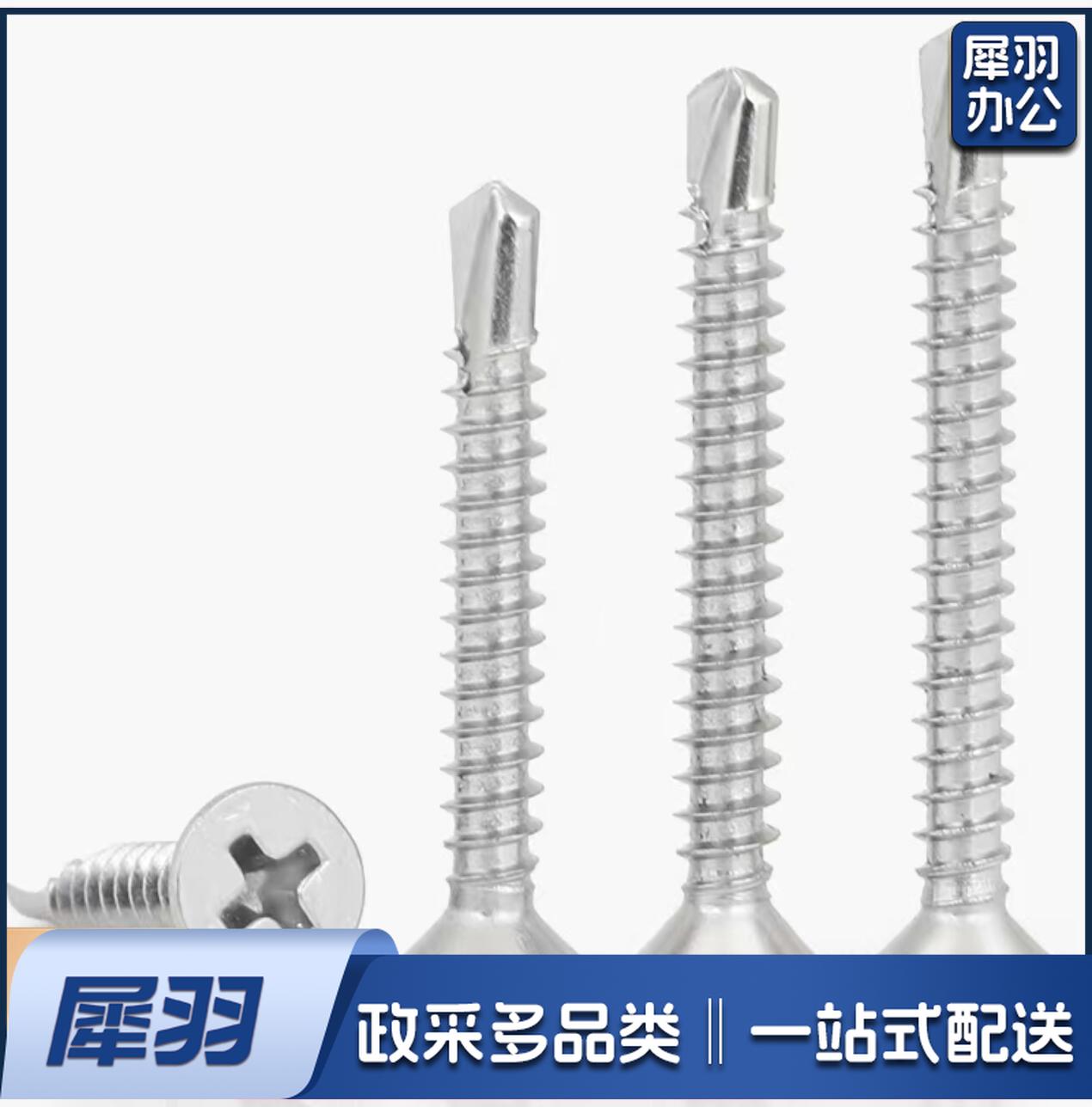 不锈钢沉头钻尾钢牙燕尾螺钉自攻螺丝 M4.2*50mm(约200个/盒)