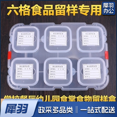 食品留样盒幼儿园食堂餐馆酒店餐厅学校食物留样盒六分格可插标签(本品不含标签)