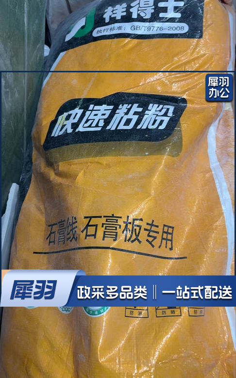 祥得士 石膏粉   货号：JC