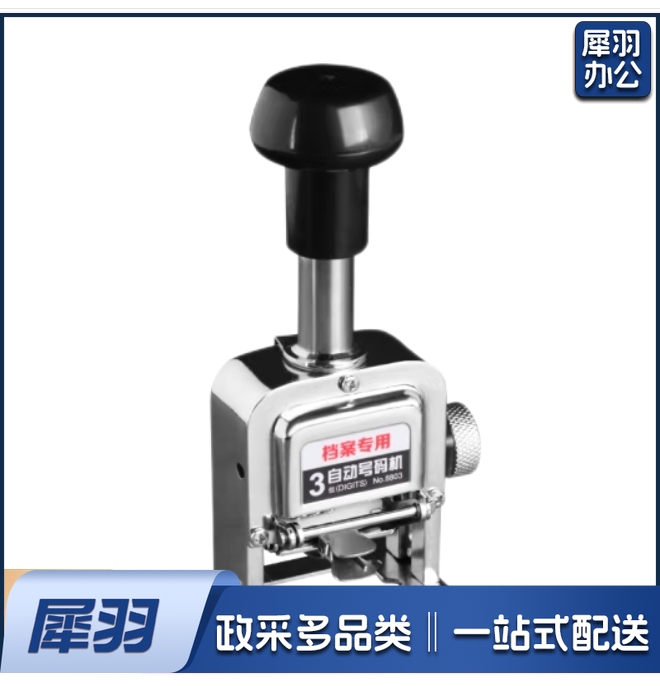 DAEYAH 官方自动旋转归零号码机档案专用打码机 3位