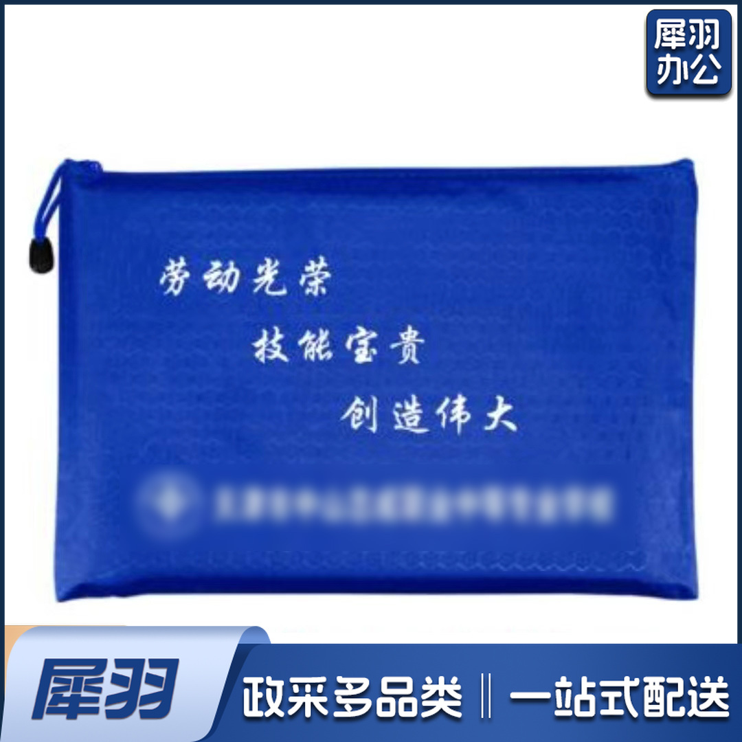 定制文件袋 拉链袋 单位：个