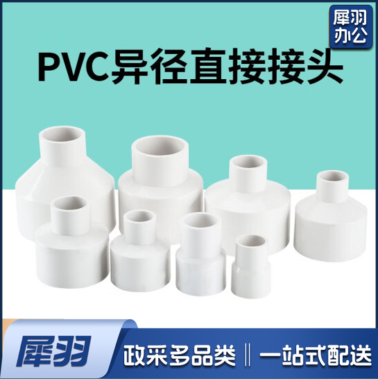 PVC大小头 变径接头 32转25