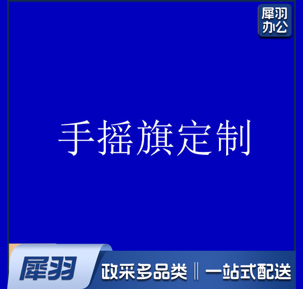 手摇旗子定制